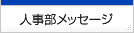 �l��������̃��b�Z�[�W